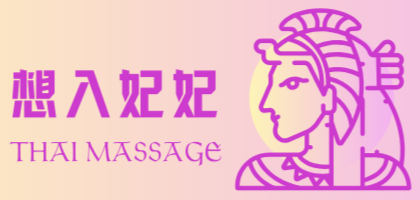 想入妃妃 Logo